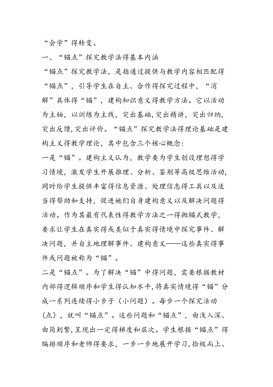 锚点探究教学法：操作流程与实施建议_第2页