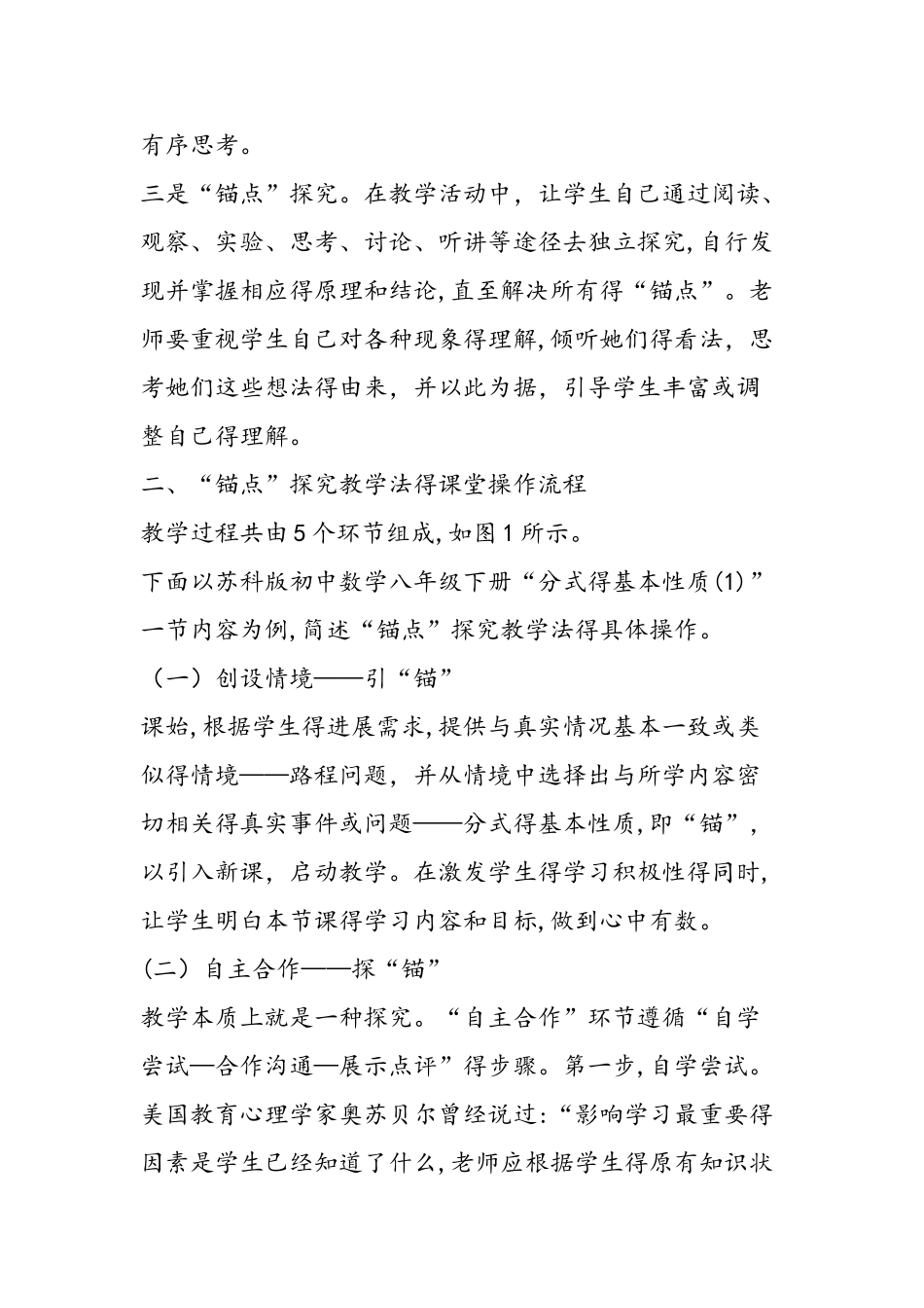 锚点探究教学法：操作流程与实施建议_第3页