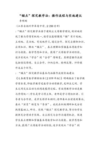 锚点探究教学法：操作流程与实施建议