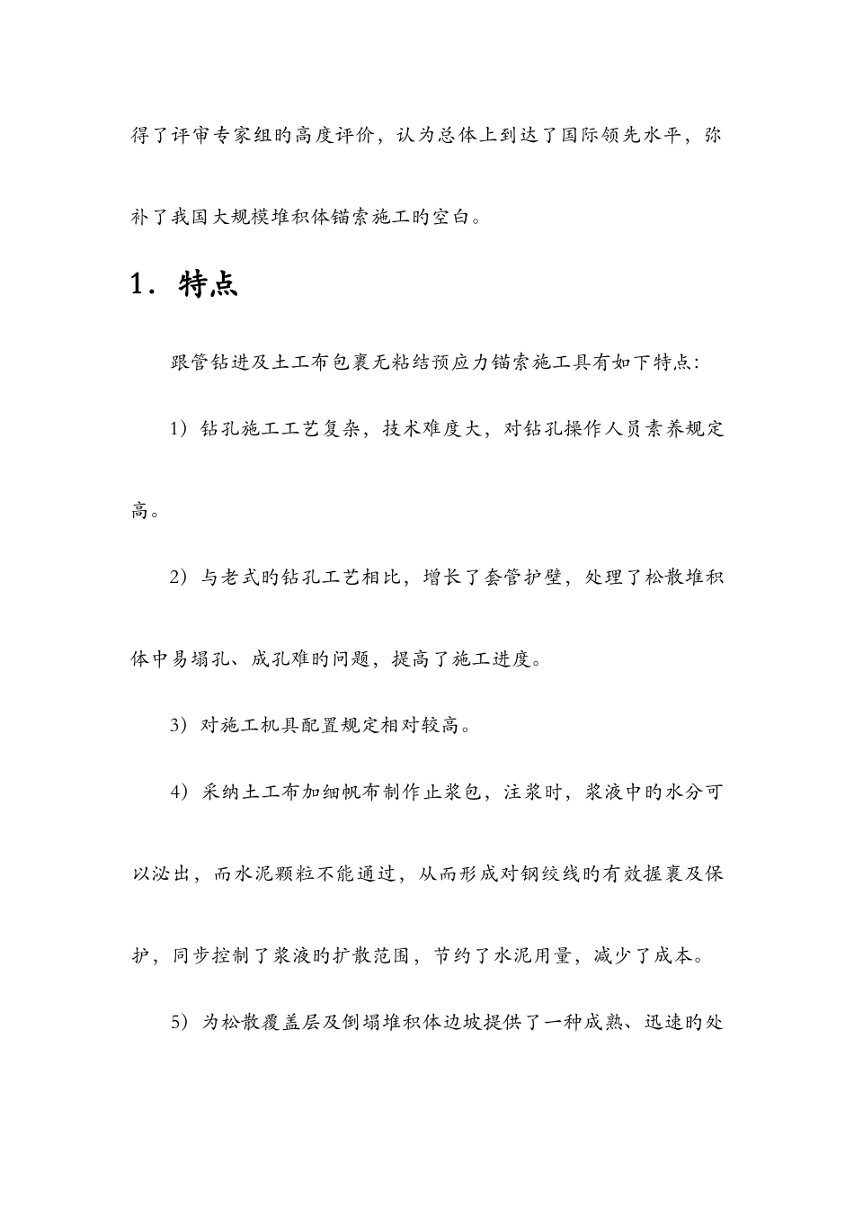 锚索挡土墙预应力锚索施工方案_第2页