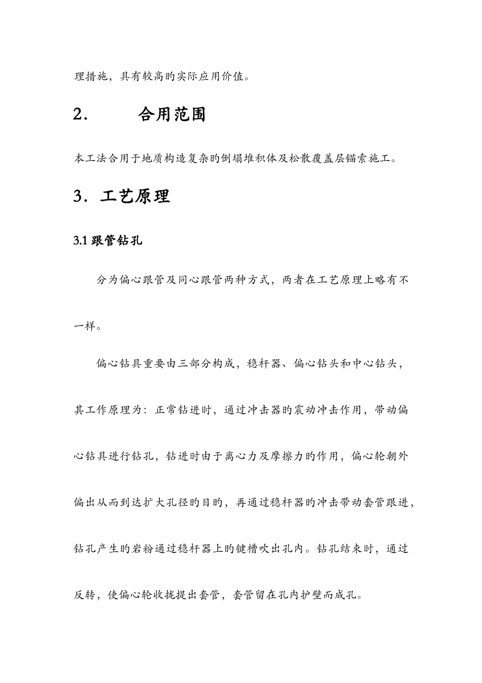 锚索挡土墙预应力锚索施工方案_第3页