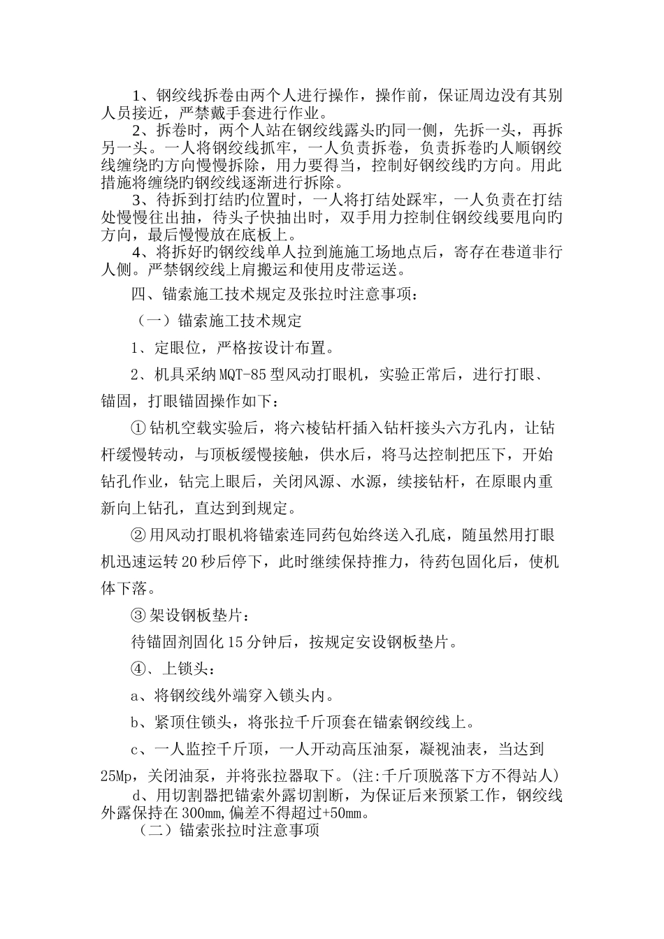 锚索操作使用管理规定_第2页