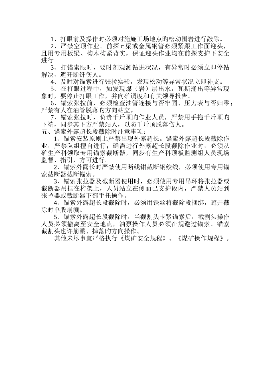 锚索操作使用管理规定_第3页