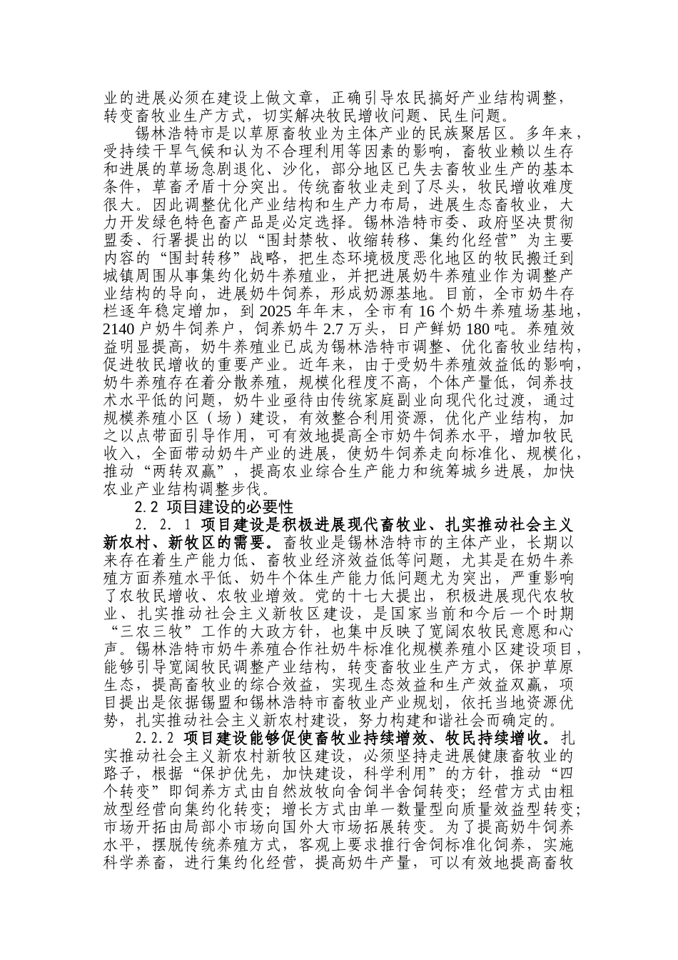 锡林浩特市佳源奶牛养殖专业合作社奶牛标准化规模养殖场建设项目可研报告_第3页