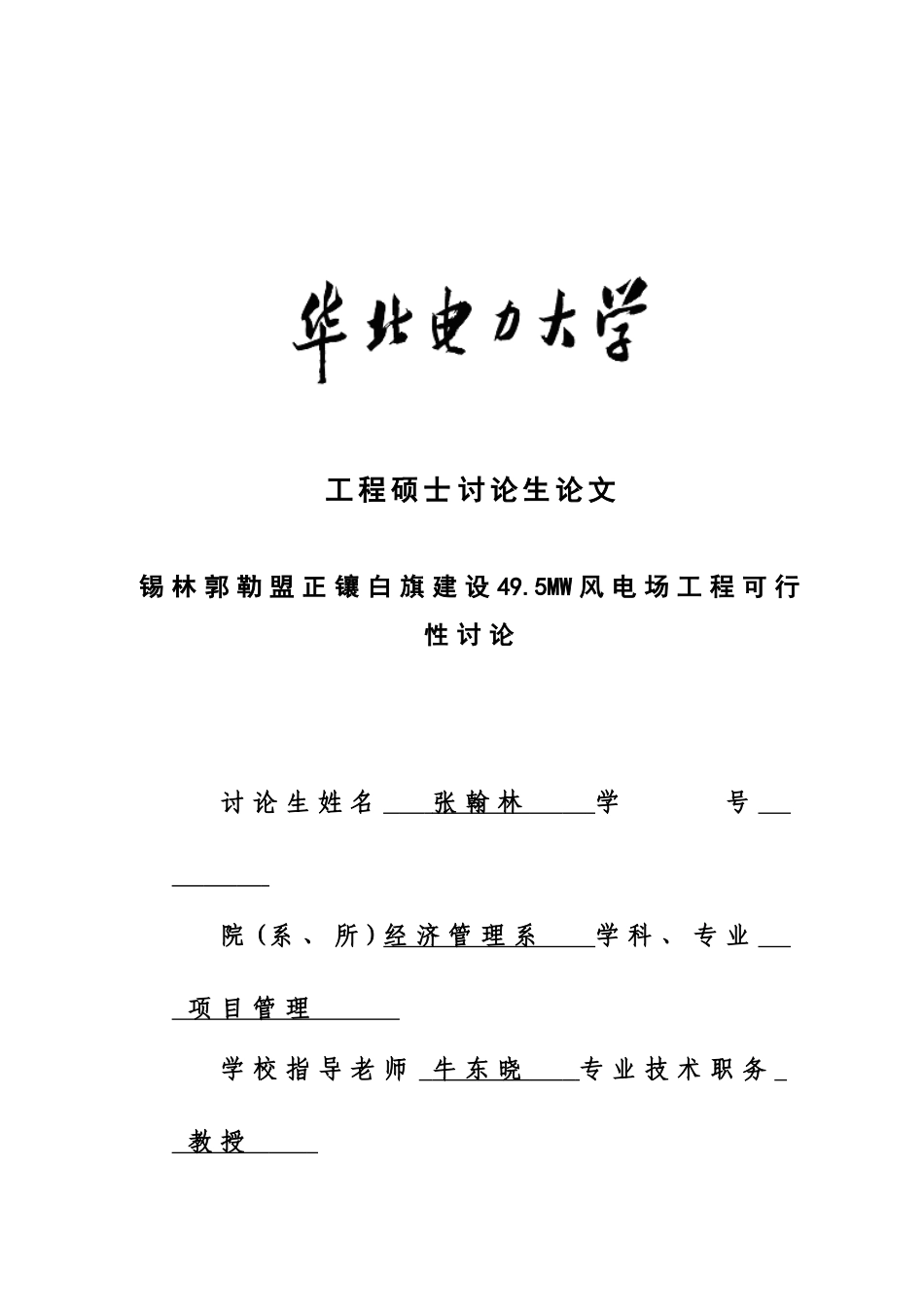 锡林郭勒盟正镶白旗建设495mw风电场工程可行性研究_第2页