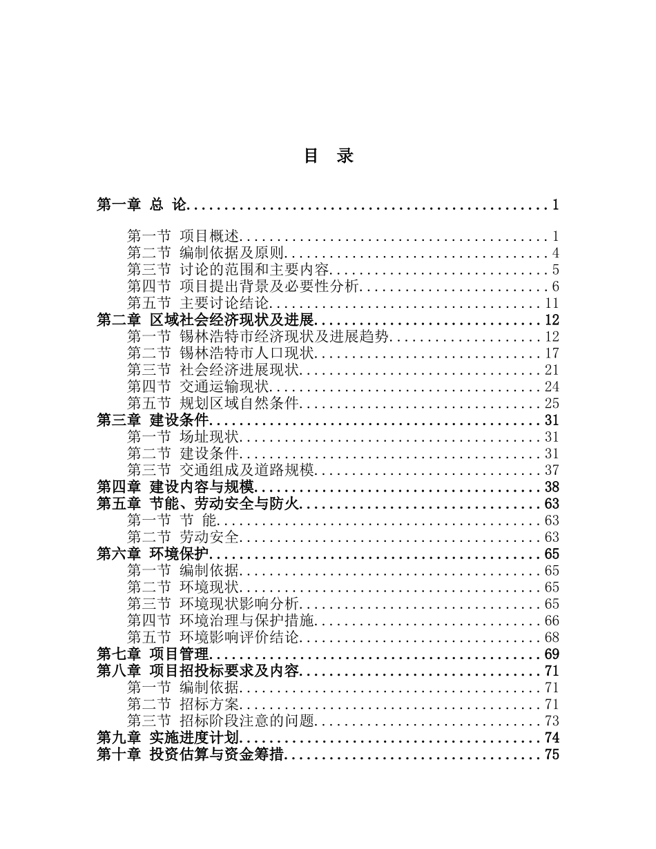锡林广场广场改造管理用房广场小品喷泉工程等城市广场配套基础设施工程可研报告_第2页