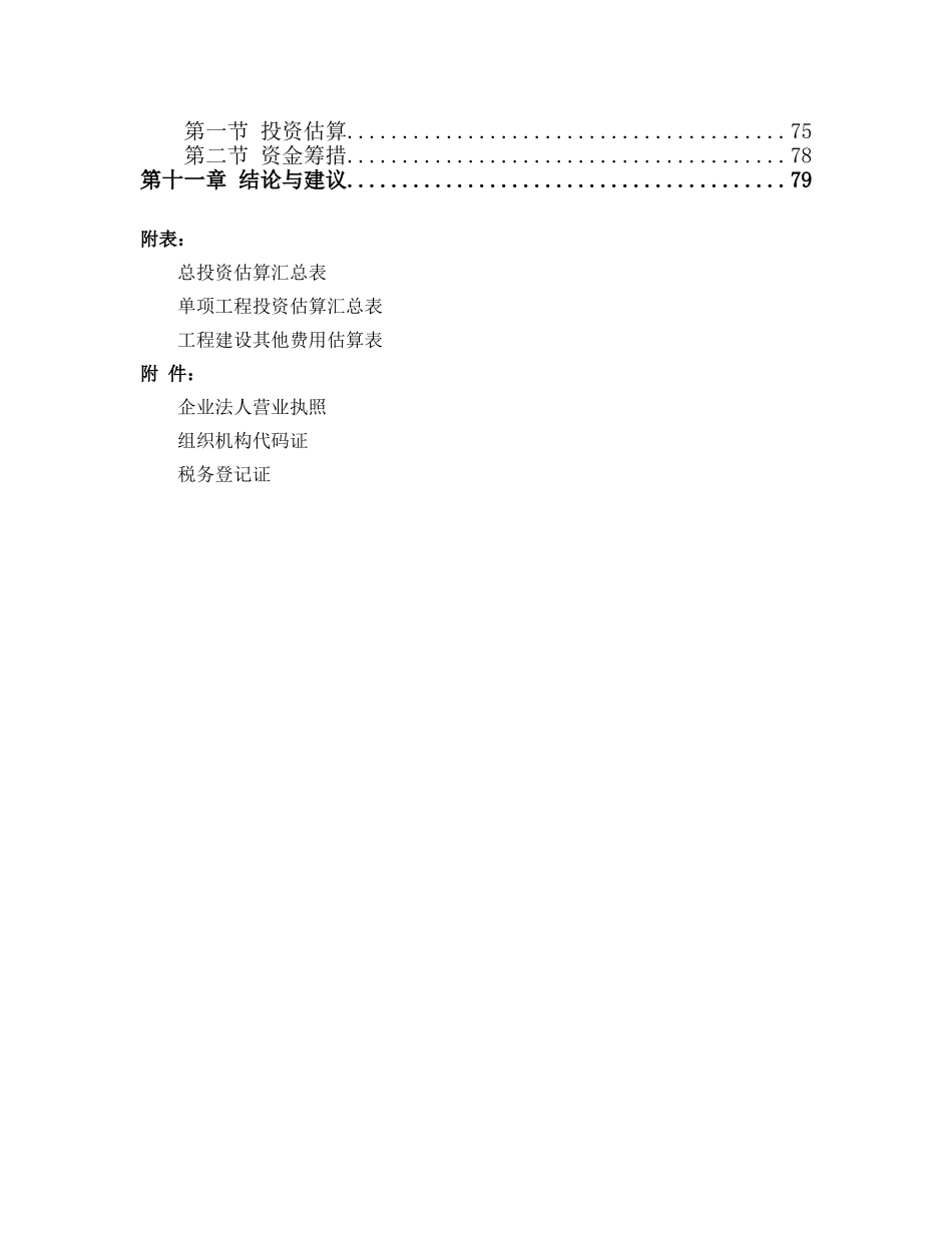 锡林广场广场改造管理用房广场小品喷泉工程等城市广场配套基础设施工程可研报告_第3页