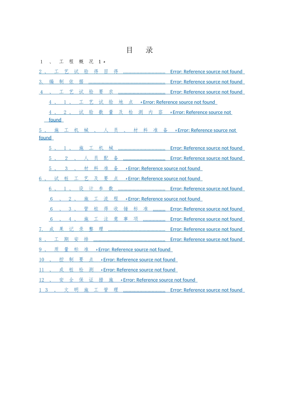 锤击phc管桩试桩实施方案_第1页