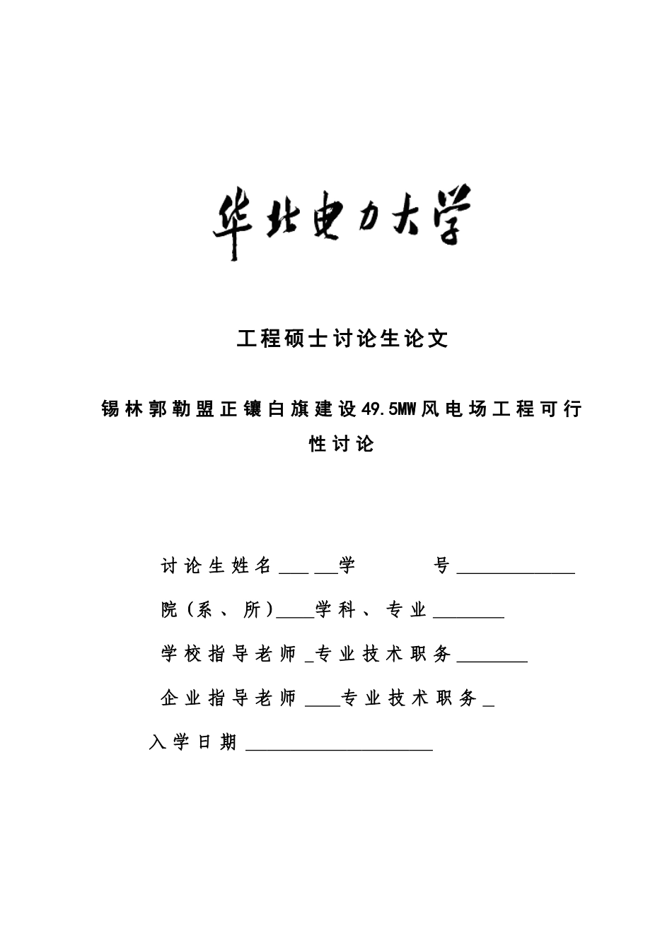 锡林郭勒盟正镶白旗建设项目可行性研究报告_第2页