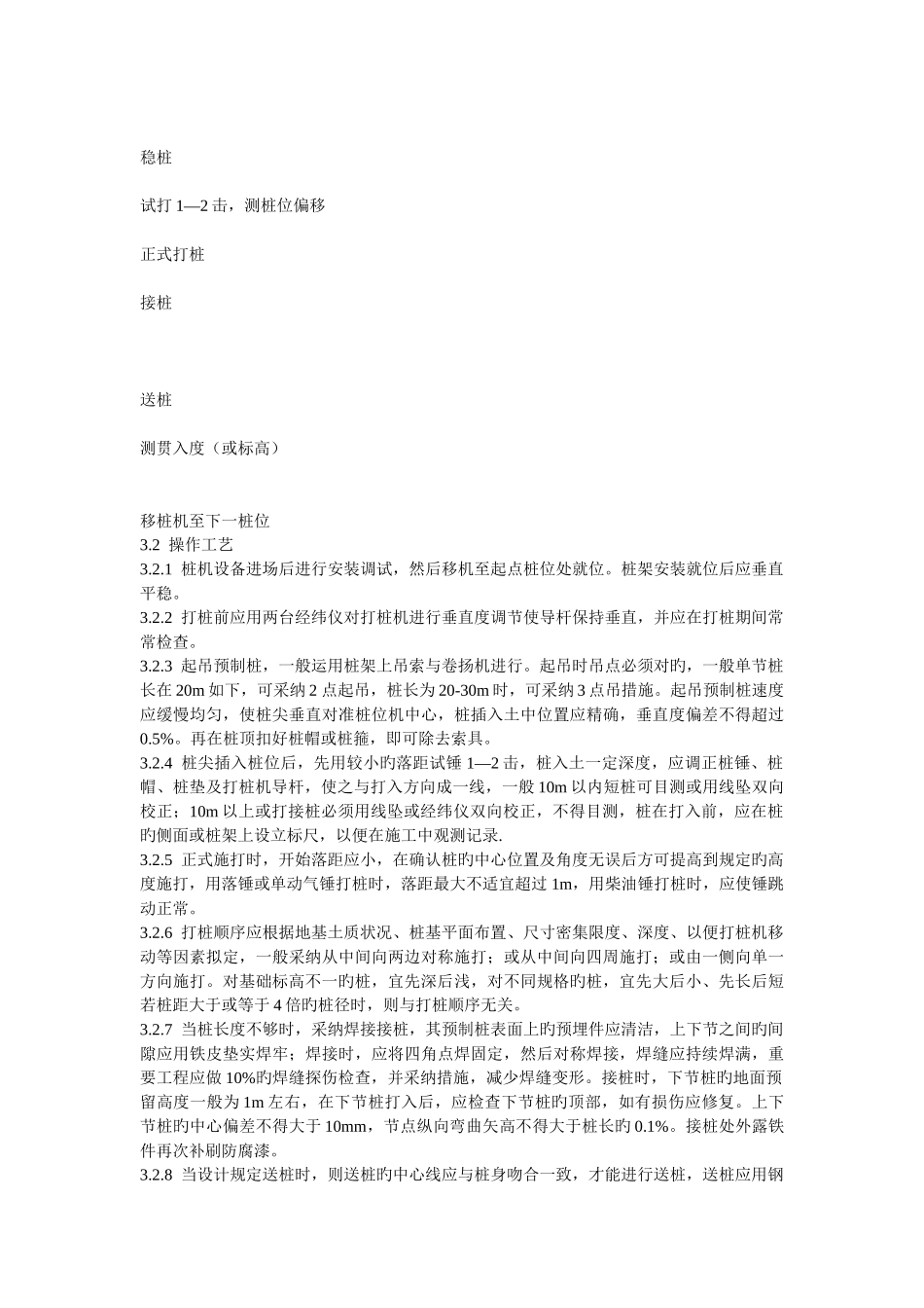 锤击式预制混凝土桩施工工艺标准_第2页