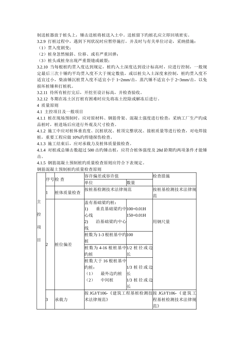 锤击式预制混凝土桩施工工艺标准_第3页