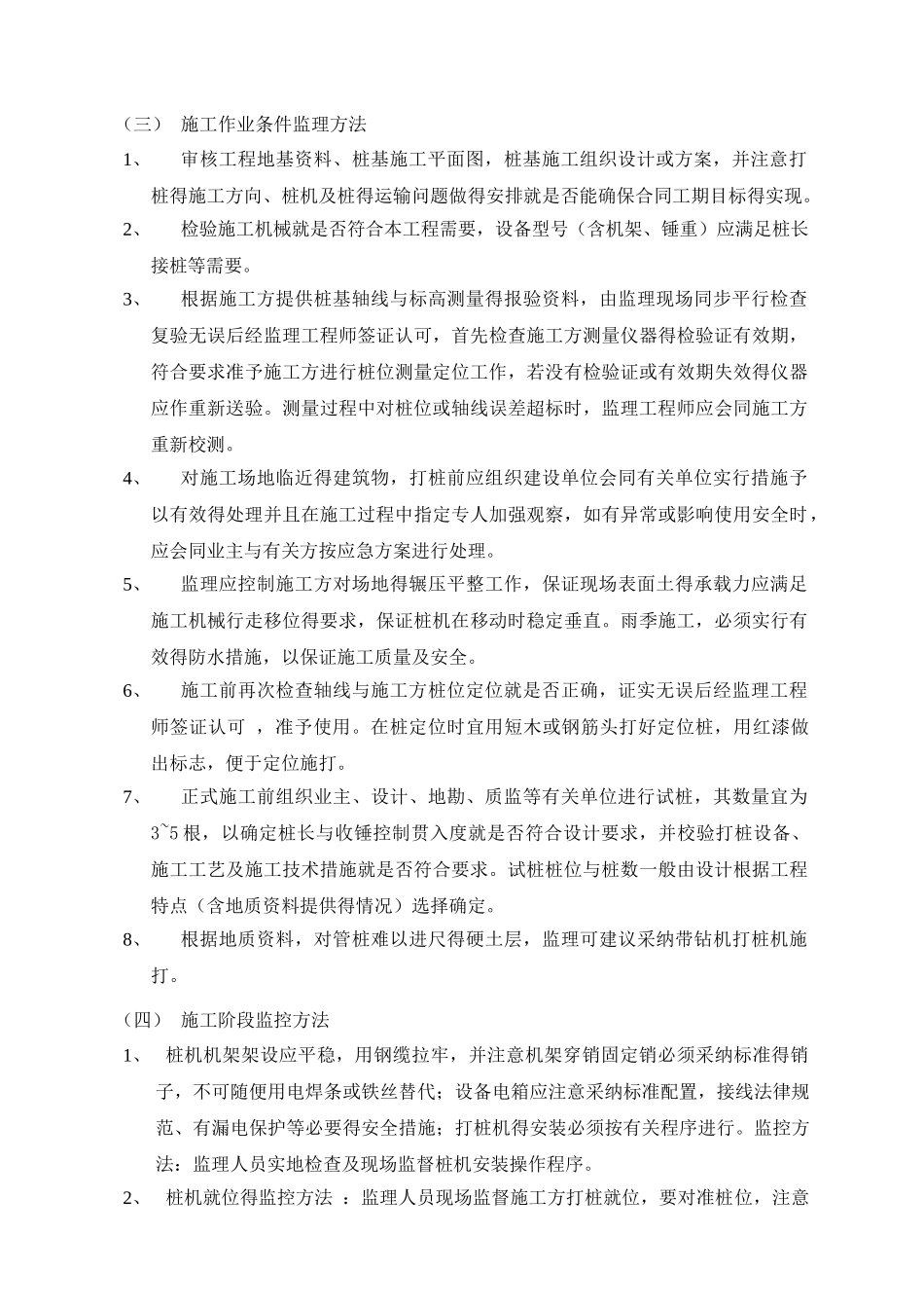 锤击管桩工程监理细则_第2页