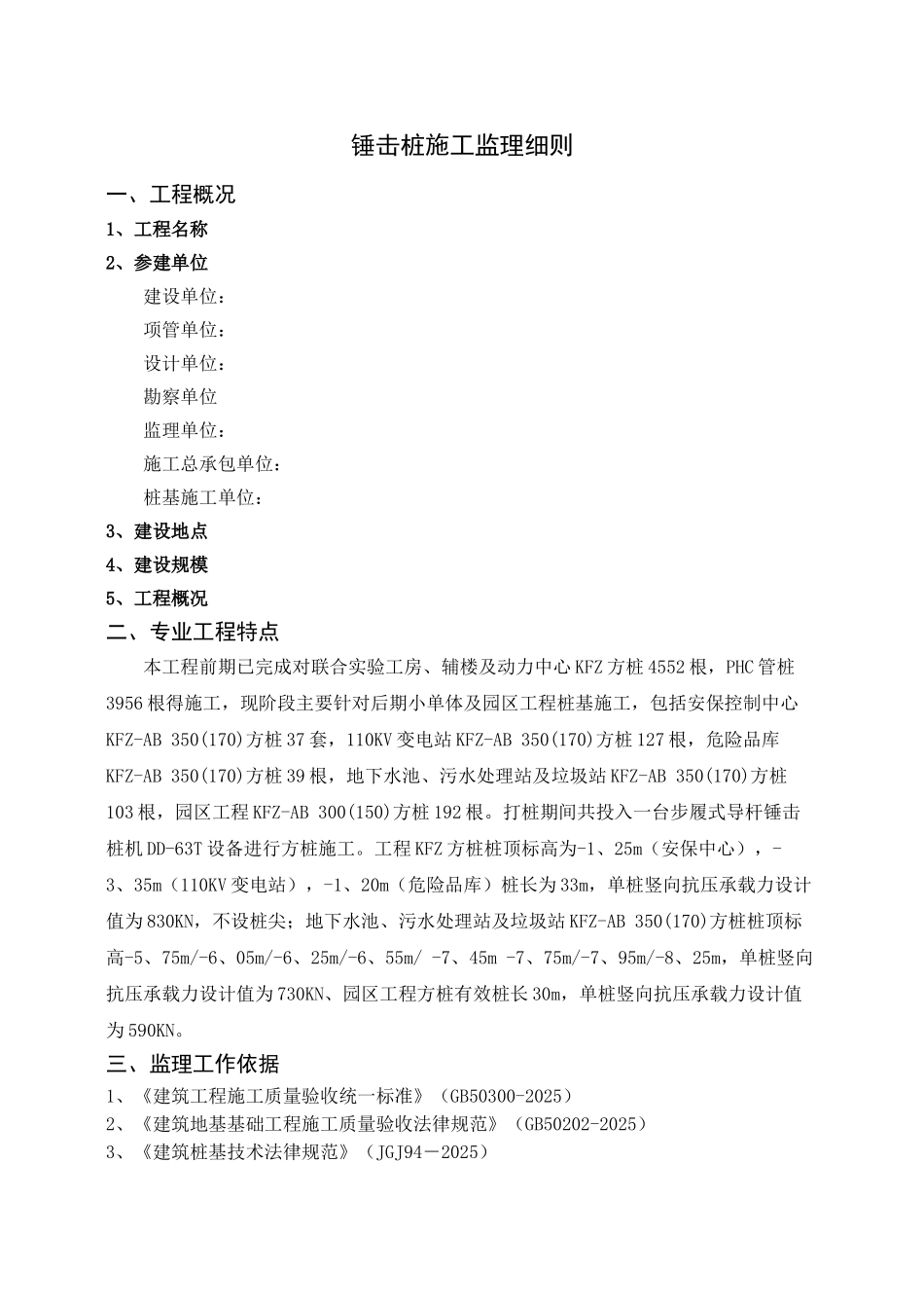 锤击桩施工监理细则_第2页