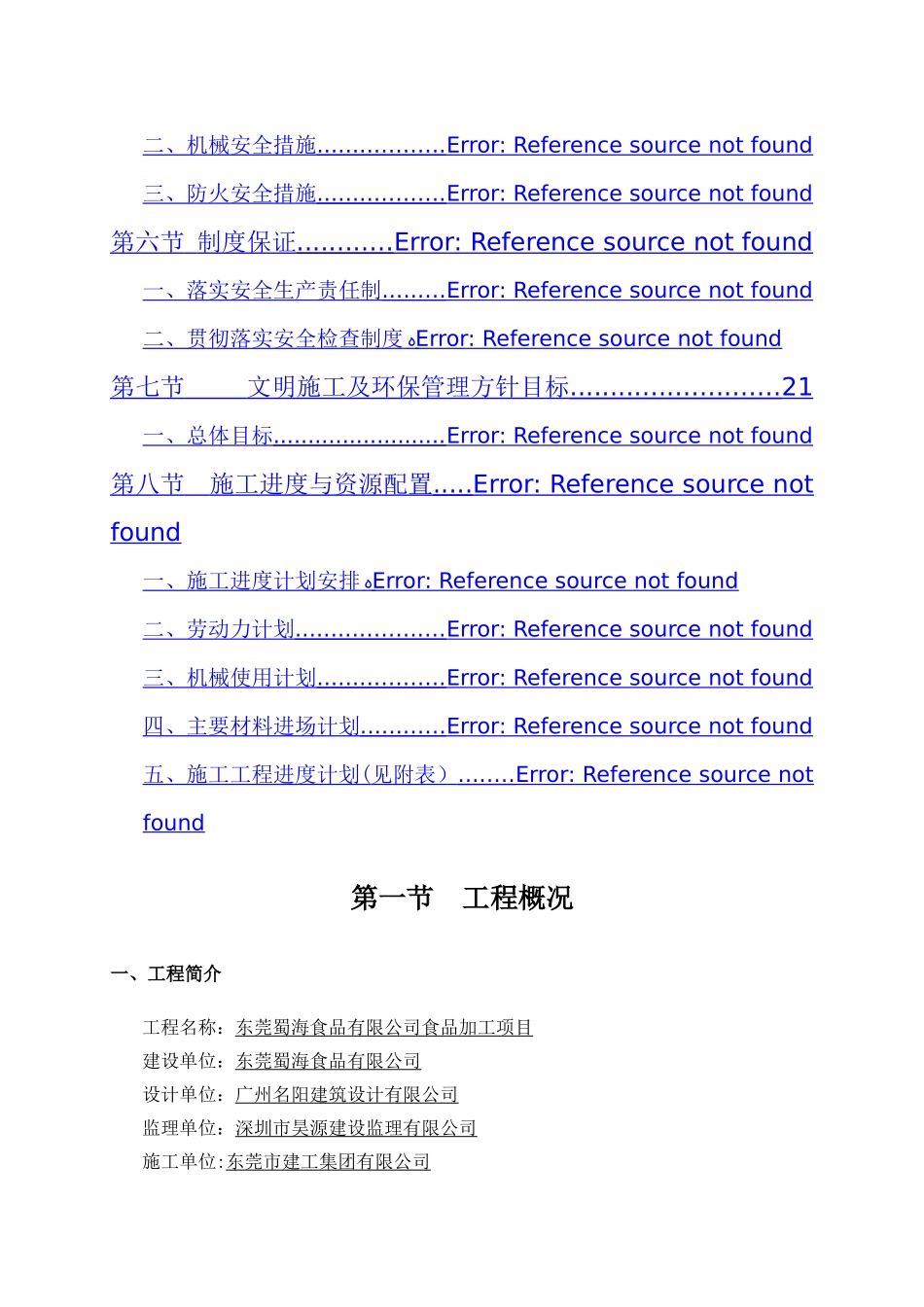 锤击预应力管桩施工方案_第3页