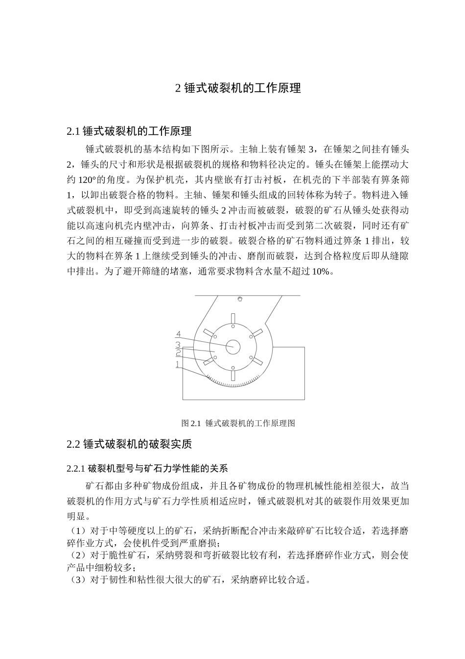 锤式破碎机设计_第3页