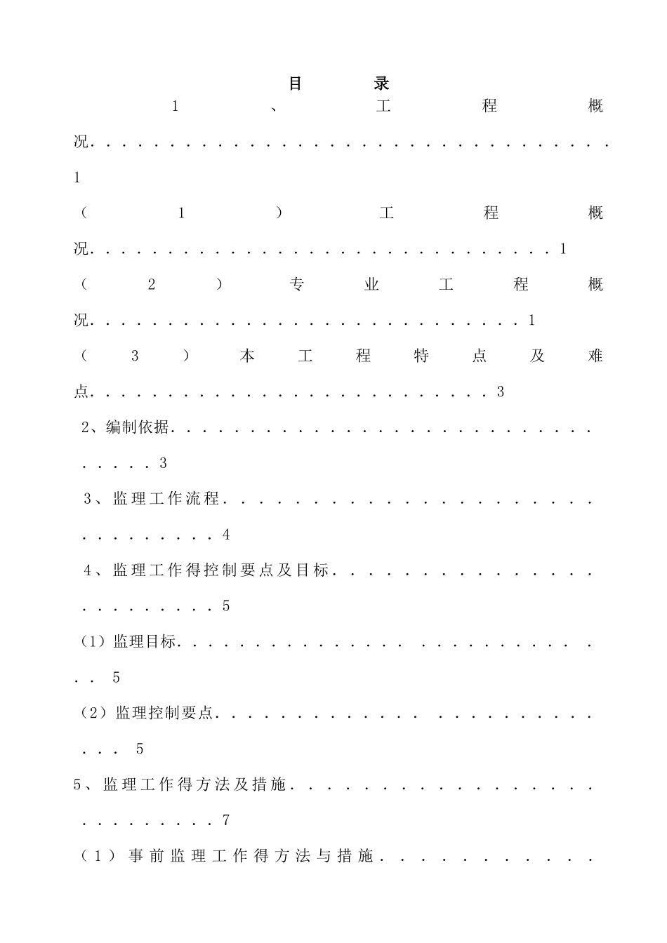 锤击混凝土预制方桩监理细则_第3页