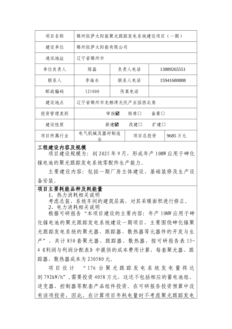 锦州太阳能项目节能评估报告_第3页