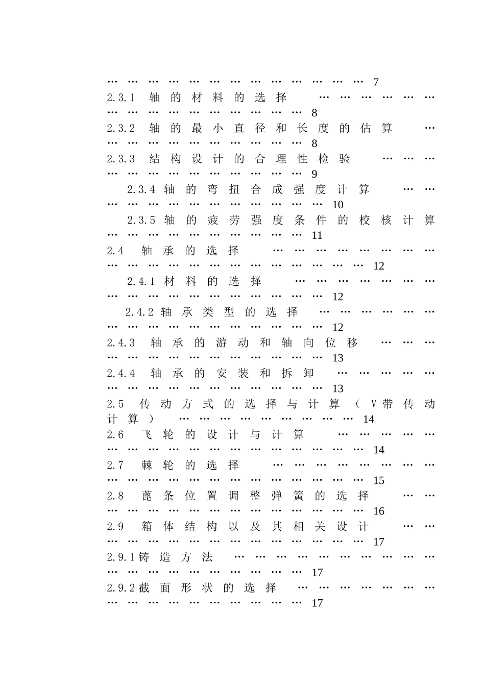 锤式破碎机方案说明书学士学位论文_第2页