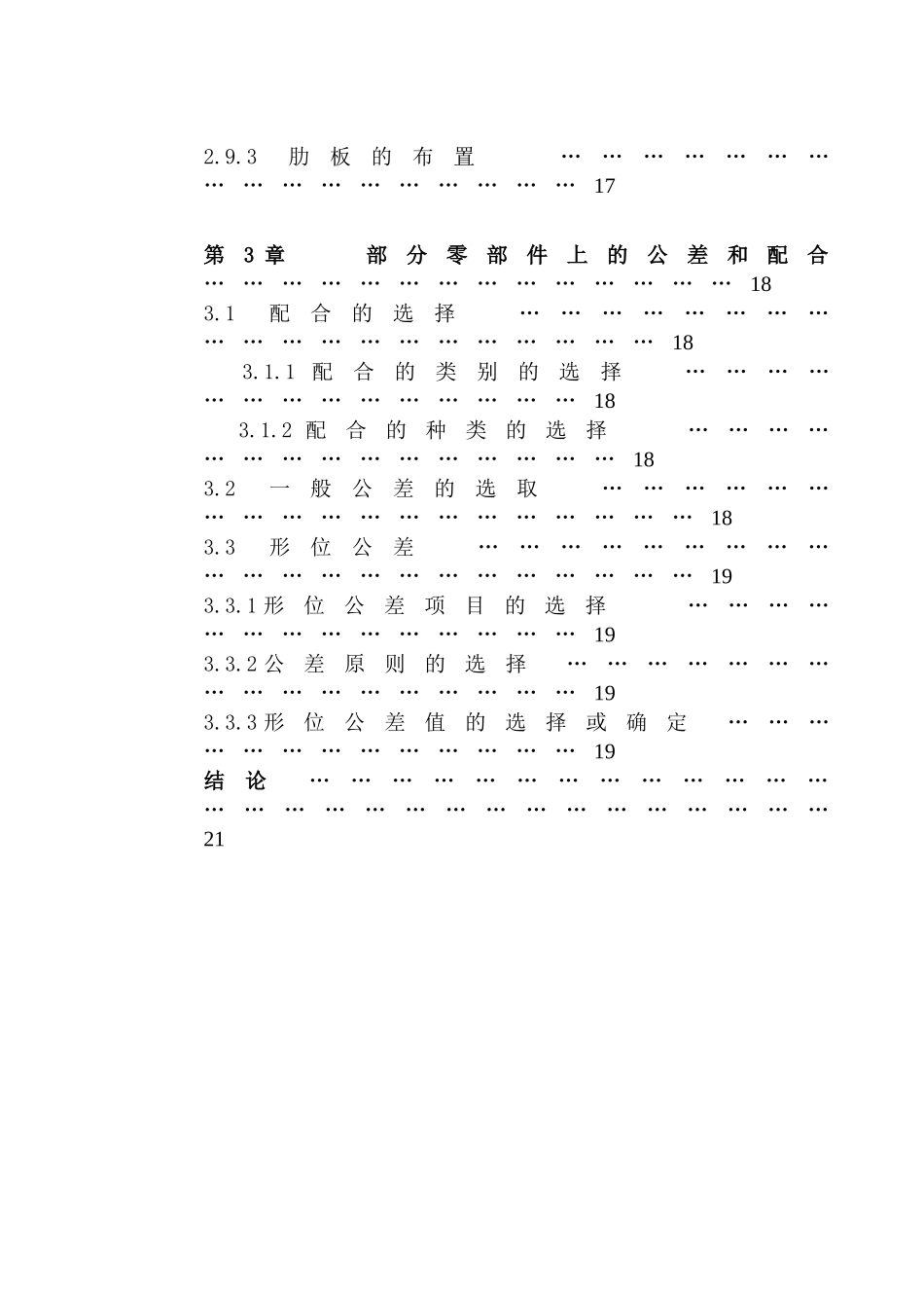 锤式破碎机方案说明书学士学位论文_第3页