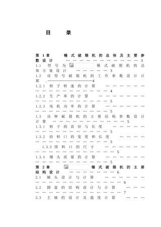 锤式破碎机方案说明书学士学位论文