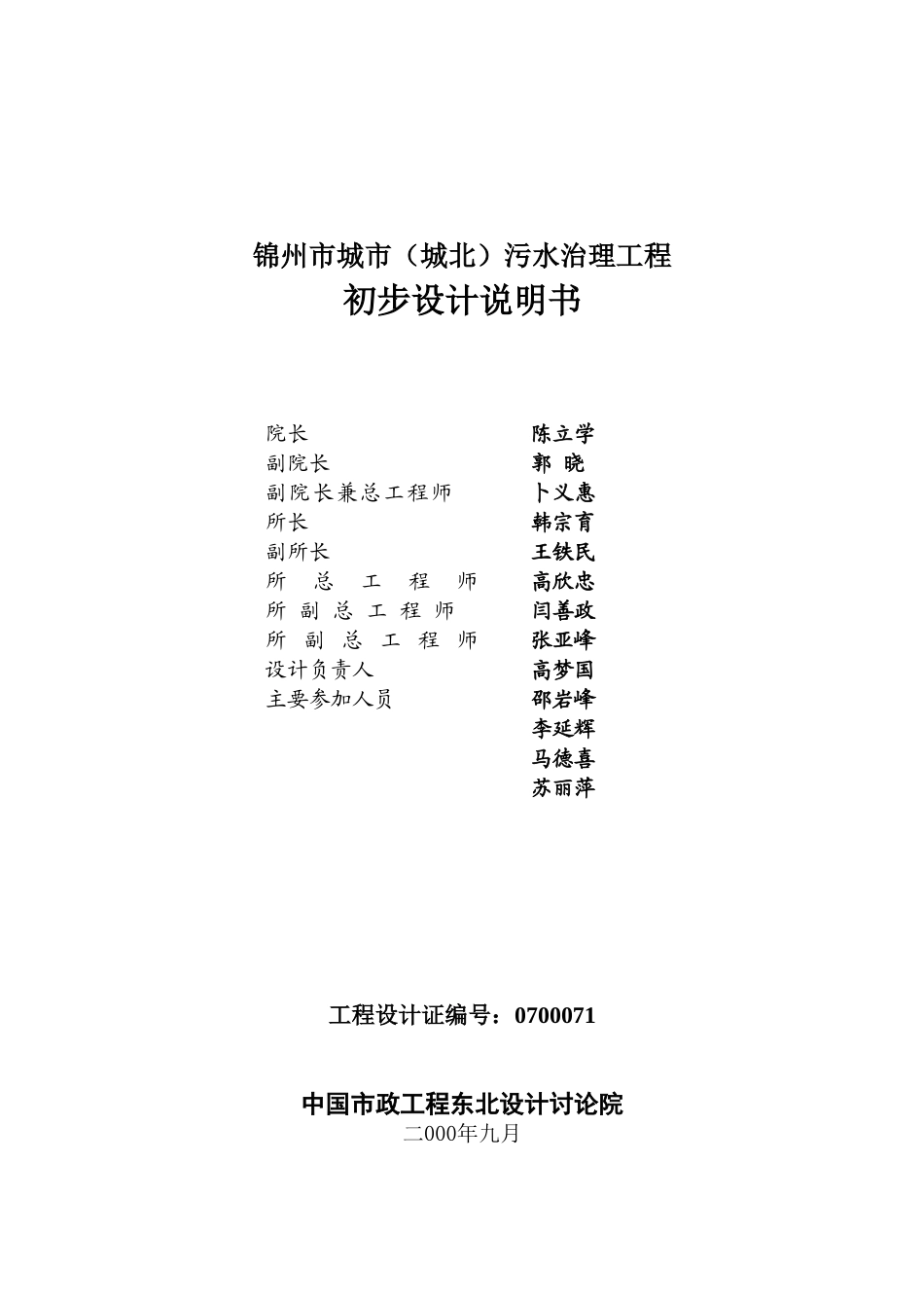 锦州市城市污水治理工程初步设计说明书_第2页