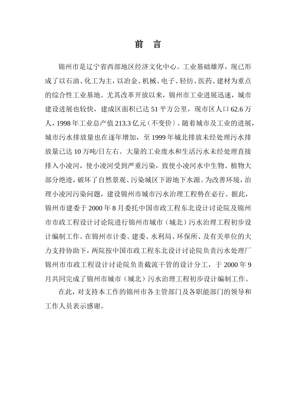 锦州市城市污水治理工程初步设计说明书_第3页