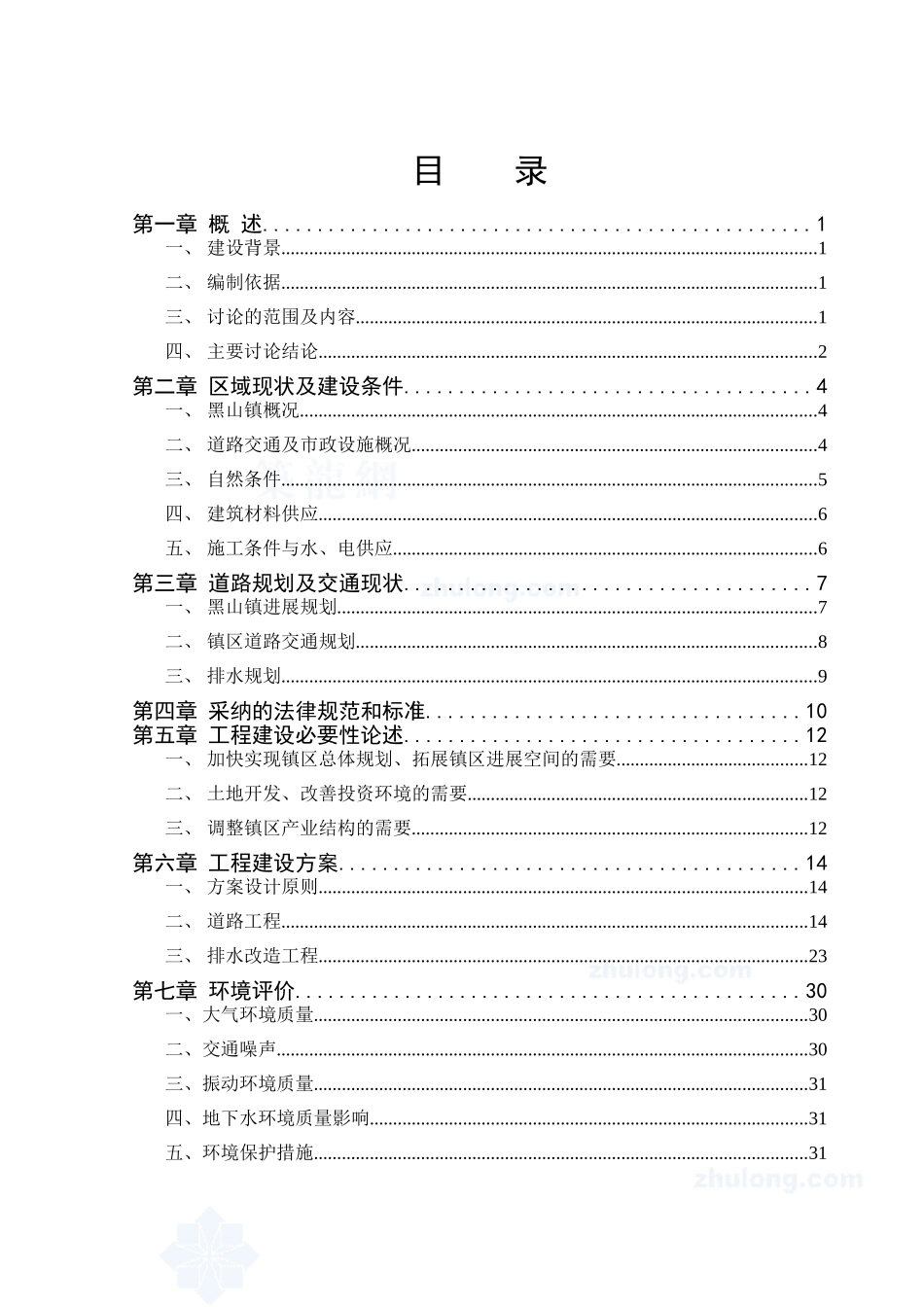 锦州市排水管道建设项目可行性研究报告_第2页