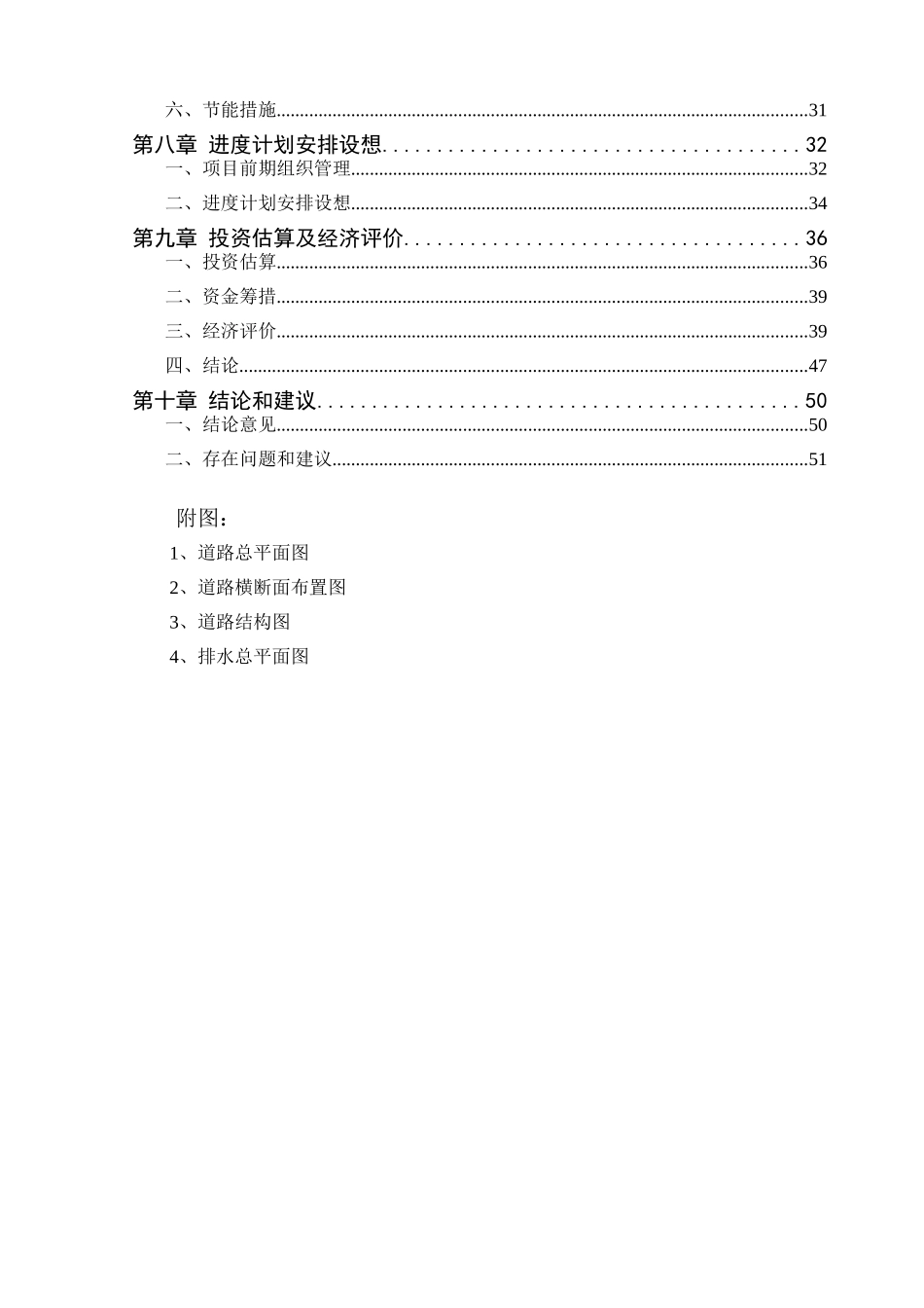 锦州市排水管道建设项目可行性研究报告_第3页