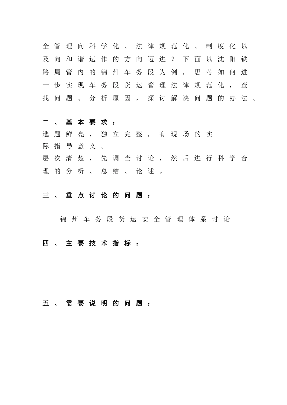锦州车务段货运安全管理体系研究本科学位论文_第3页