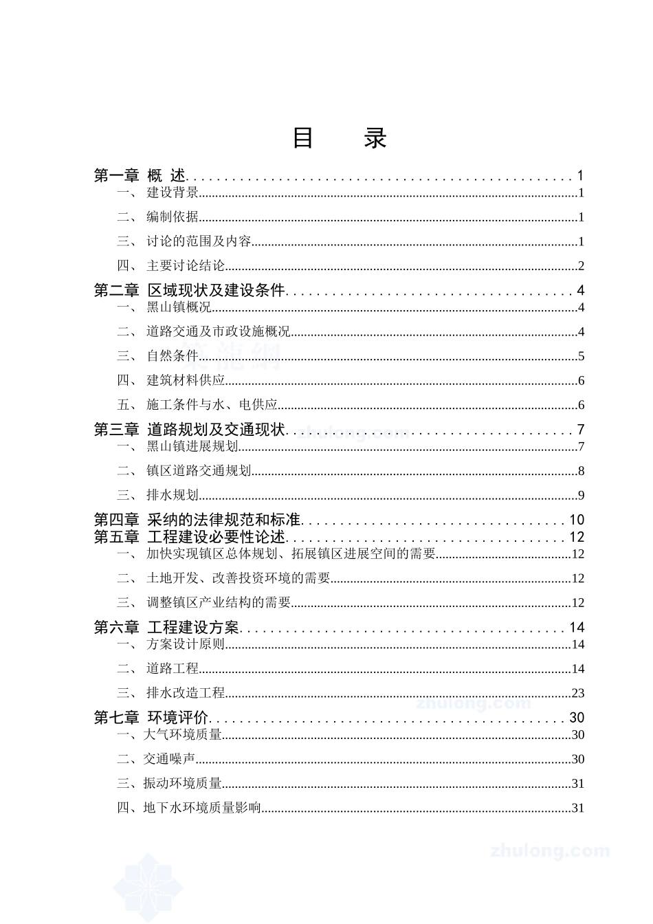 锦州市某镇排水管道建设项目可行性研究报告书_第2页