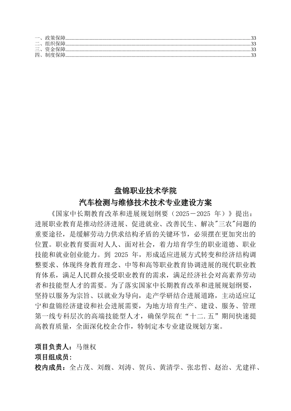 锦盘职业技术学院汽车检测与维修技术专业建设方案--大学毕设论文_第3页