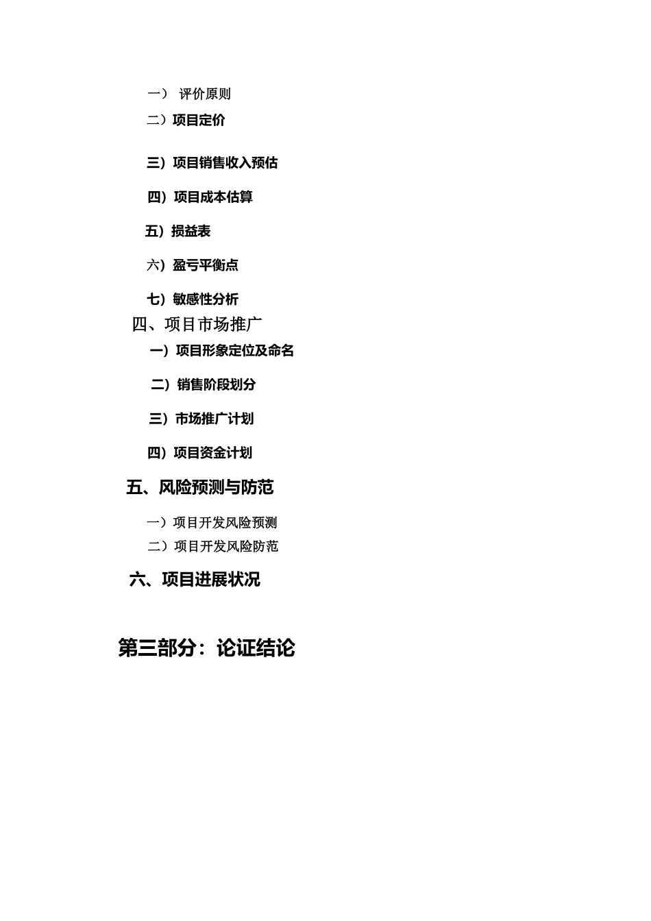 锦洲国际华都投资可行性研究报告_第3页