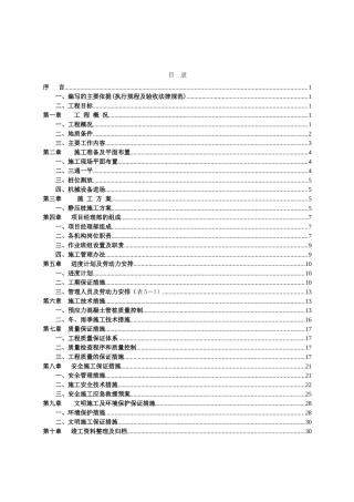 锦绣天下三期预应力管桩工程施工组织设计本科学位论文