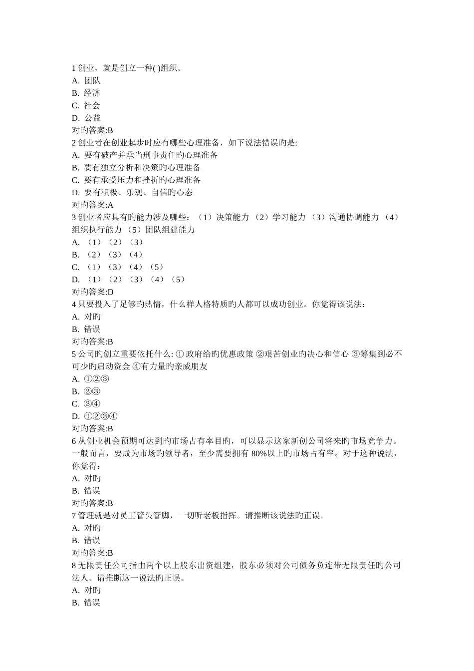 锦程考试-坑爹_第1页