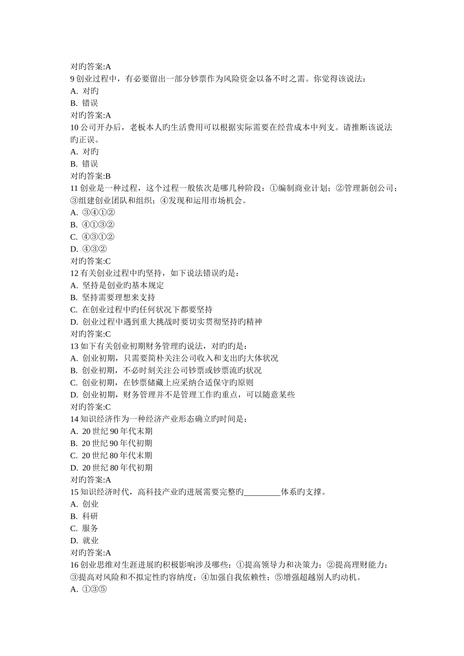 锦程考试-坑爹_第2页
