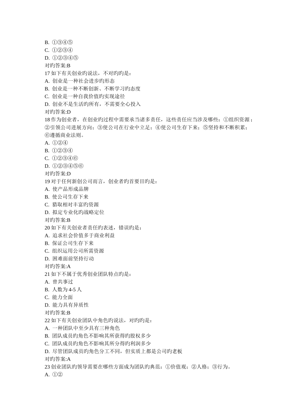 锦程考试-坑爹_第3页