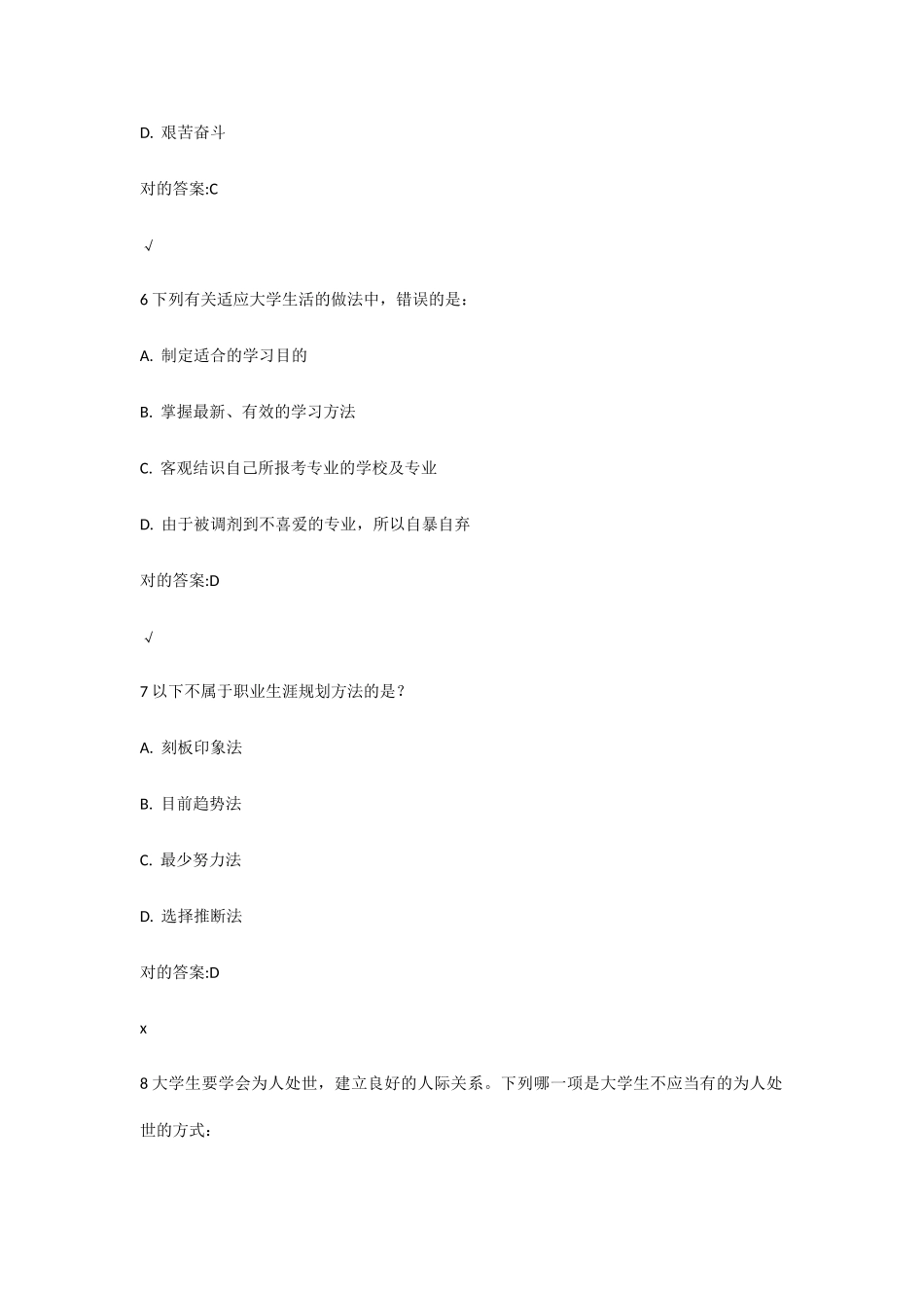 锦程网职业规划题目_第3页