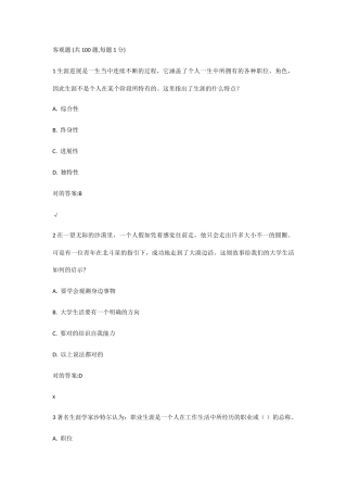 锦程网职业规划题目