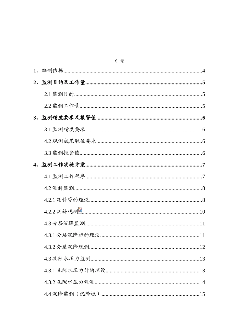 锦绣海湾温泉度假村软基处理监测实施方案_第3页