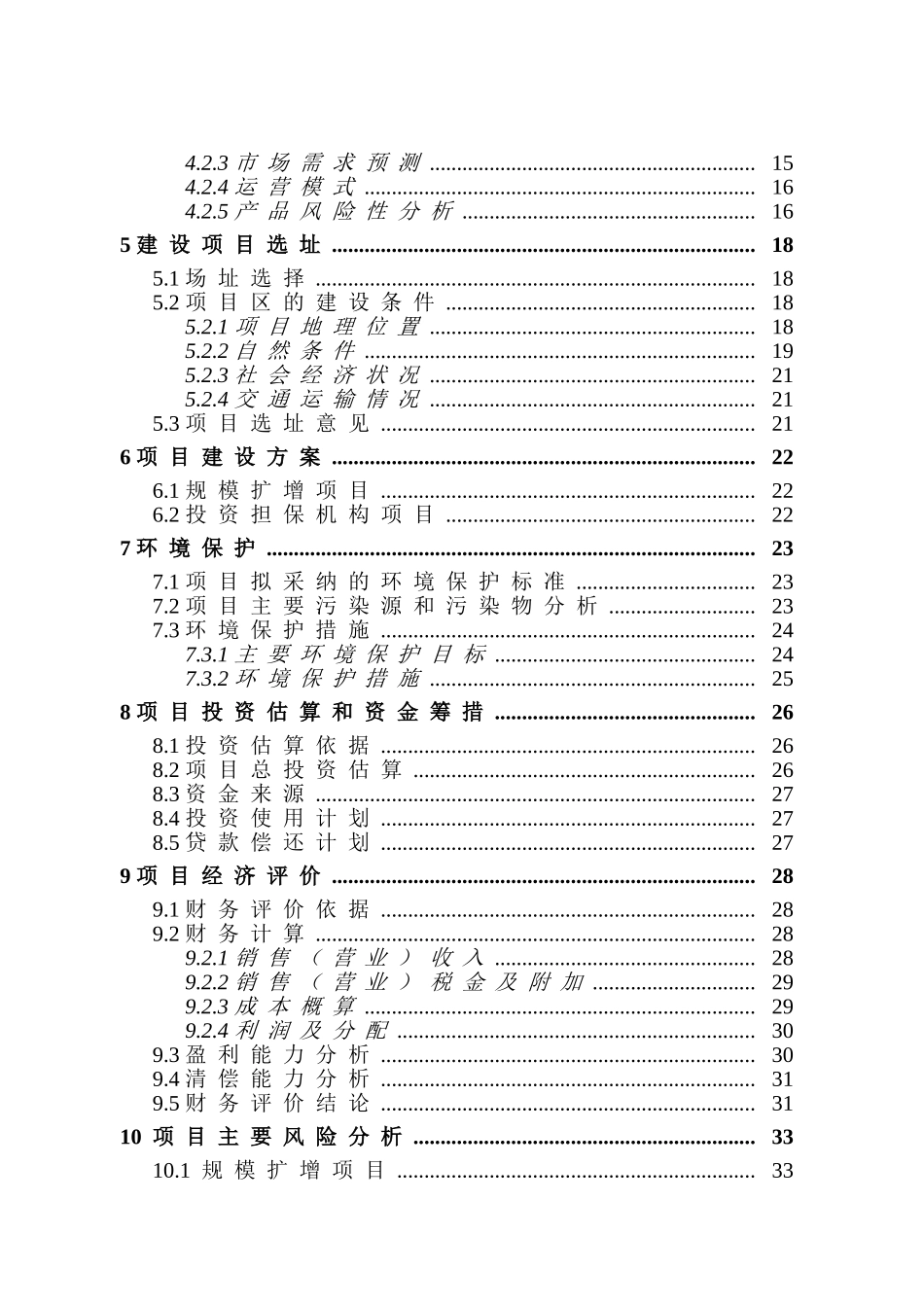 锰矿贸易投资项目可行性研究报告_第3页