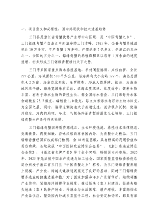 锯缘青蟹珍稀苗种高技术产业化示范基地新建项目资金申请报告