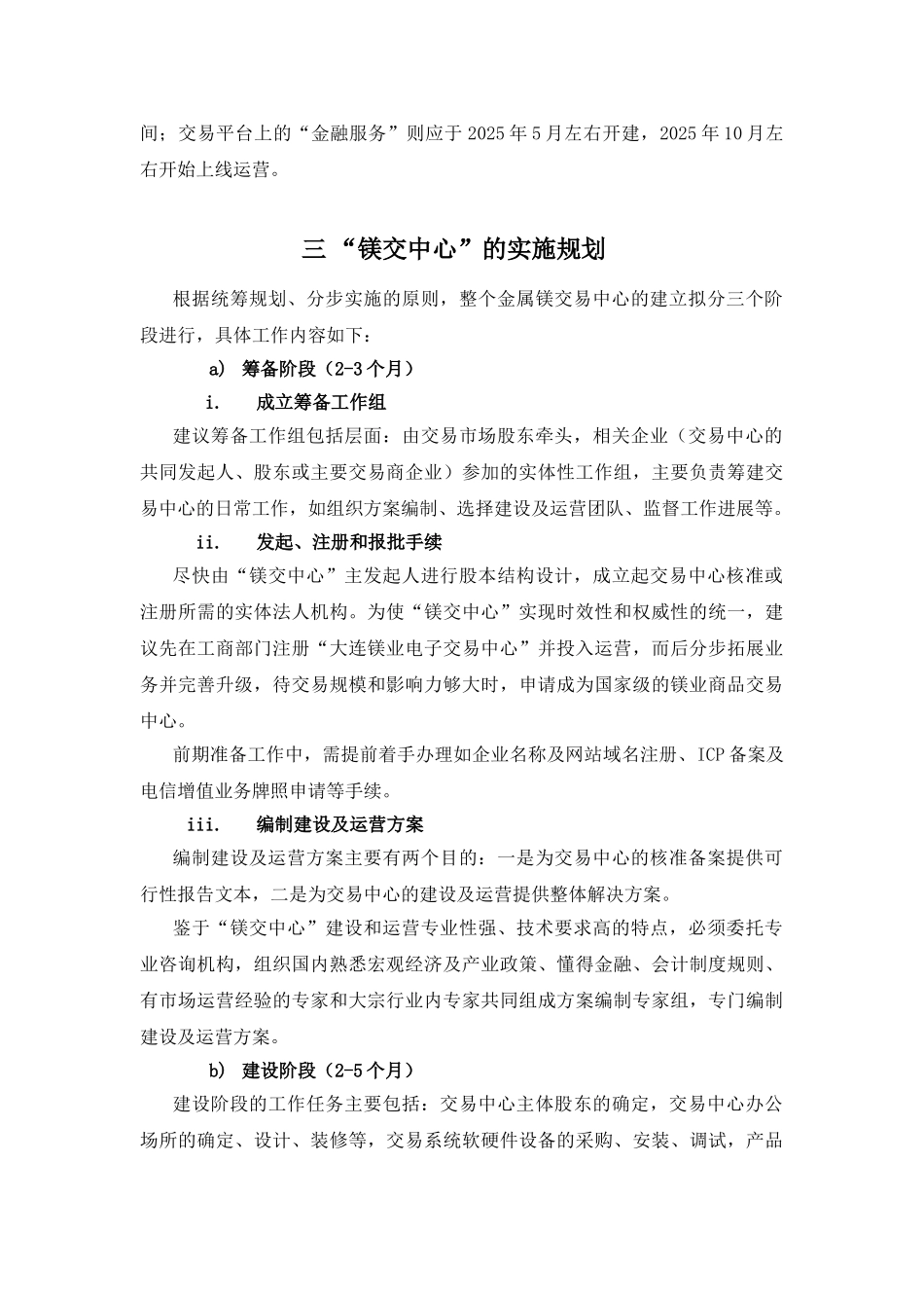 镁业电子交易市场建设方案_第3页