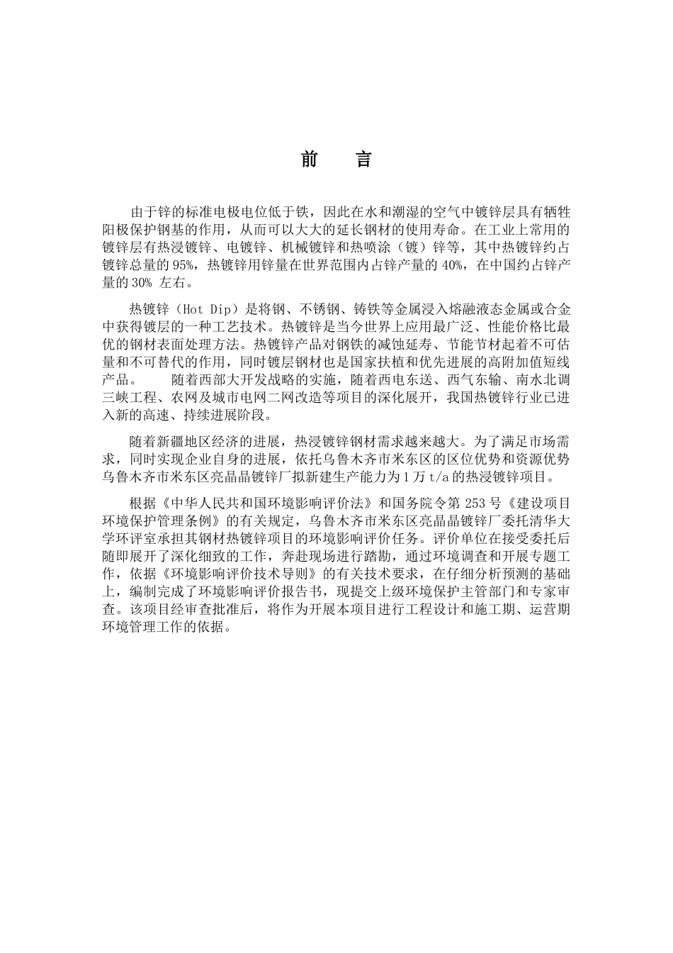 镀锌厂钢材热镀锌项目环境评估报告_第2页