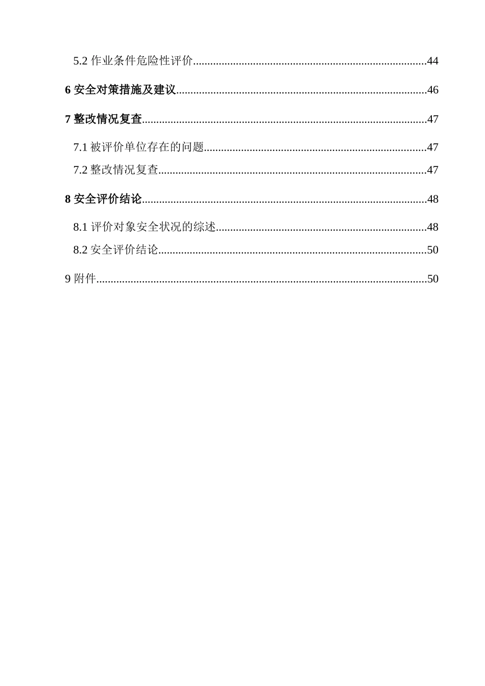 镀电厂安全评价报告--大学毕设论文_第3页