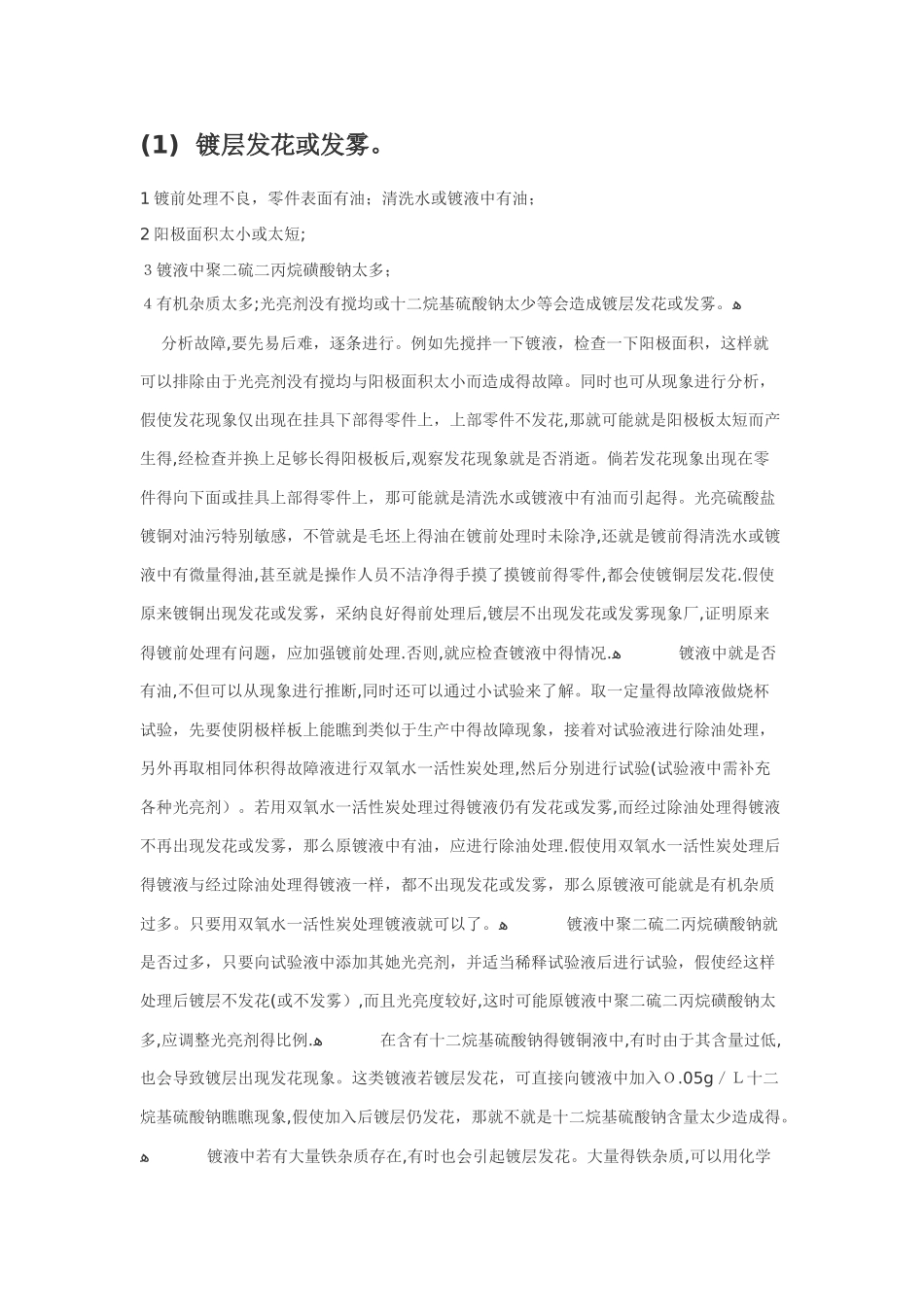 镀铜常见故障_第1页