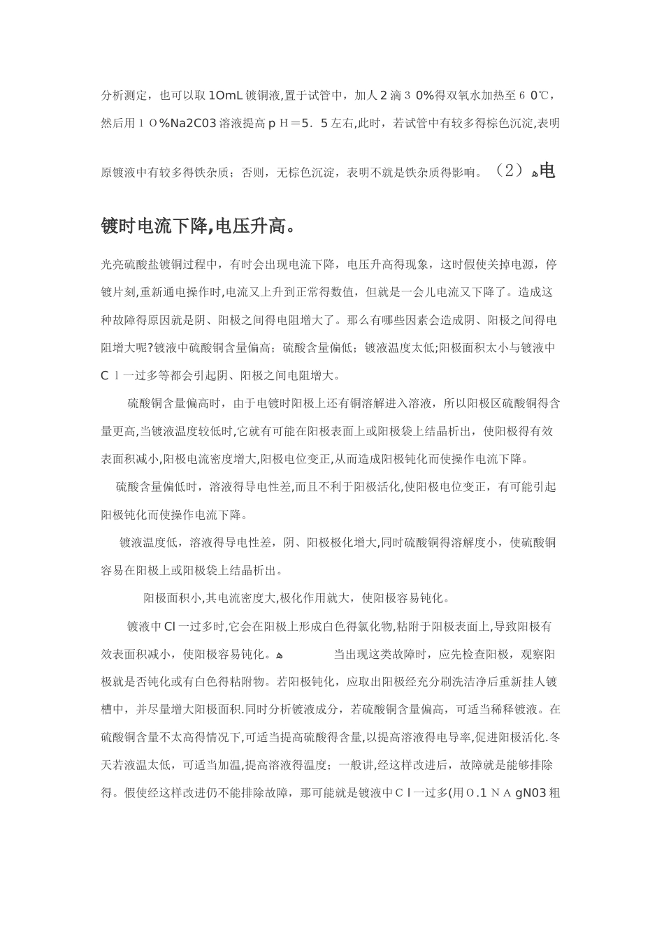 镀铜常见故障_第2页