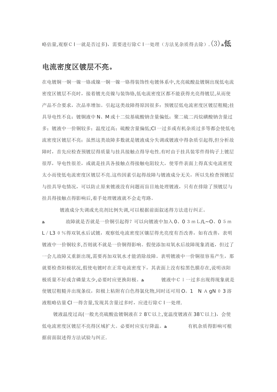 镀铜常见故障_第3页