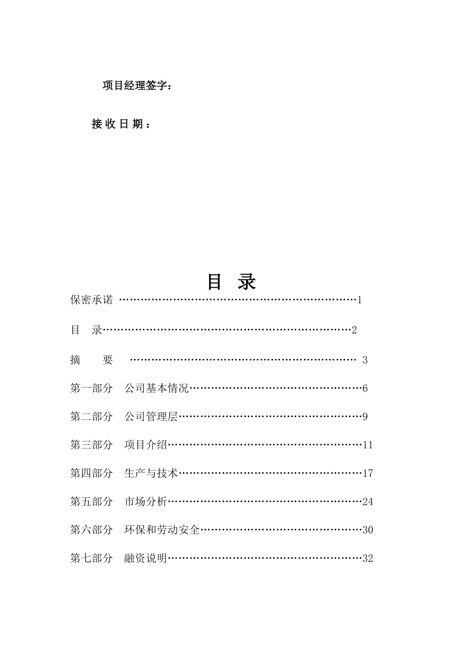 镀铝护栏板项目可行性研究报告_第3页
