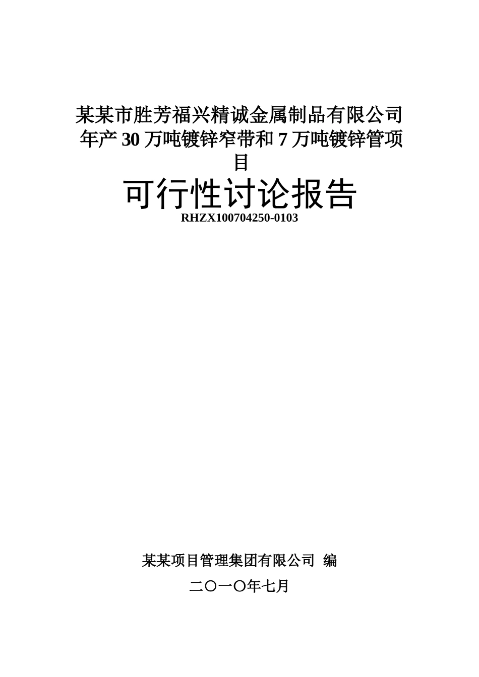 镀锌窄带镀锌管项目可行性研究报告_第2页