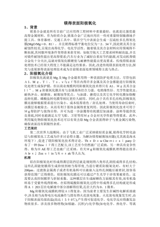 镁的表面阳极氧化